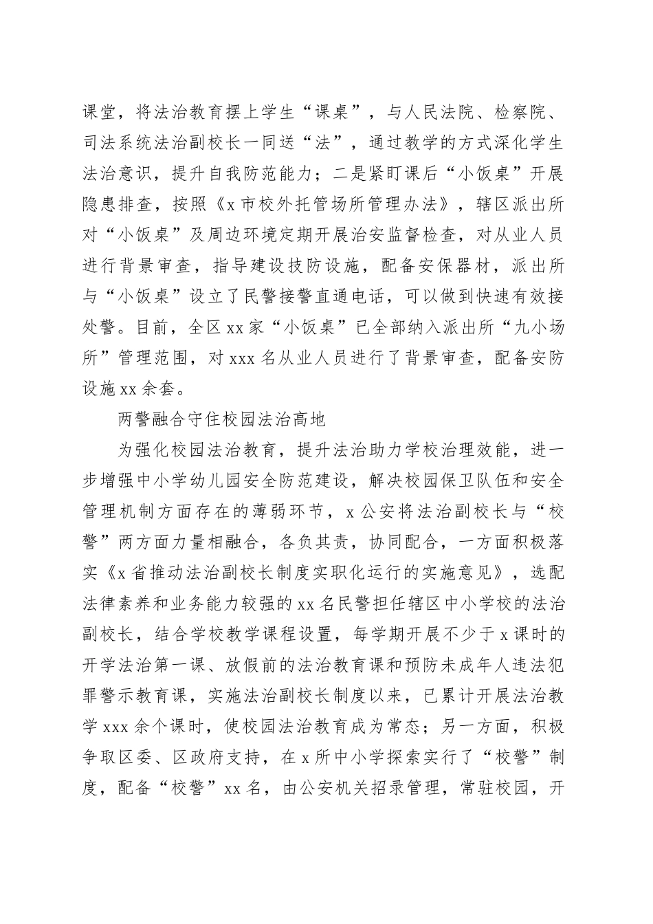 保护未成年人和预防未成年人犯罪经验交流材料_第2页