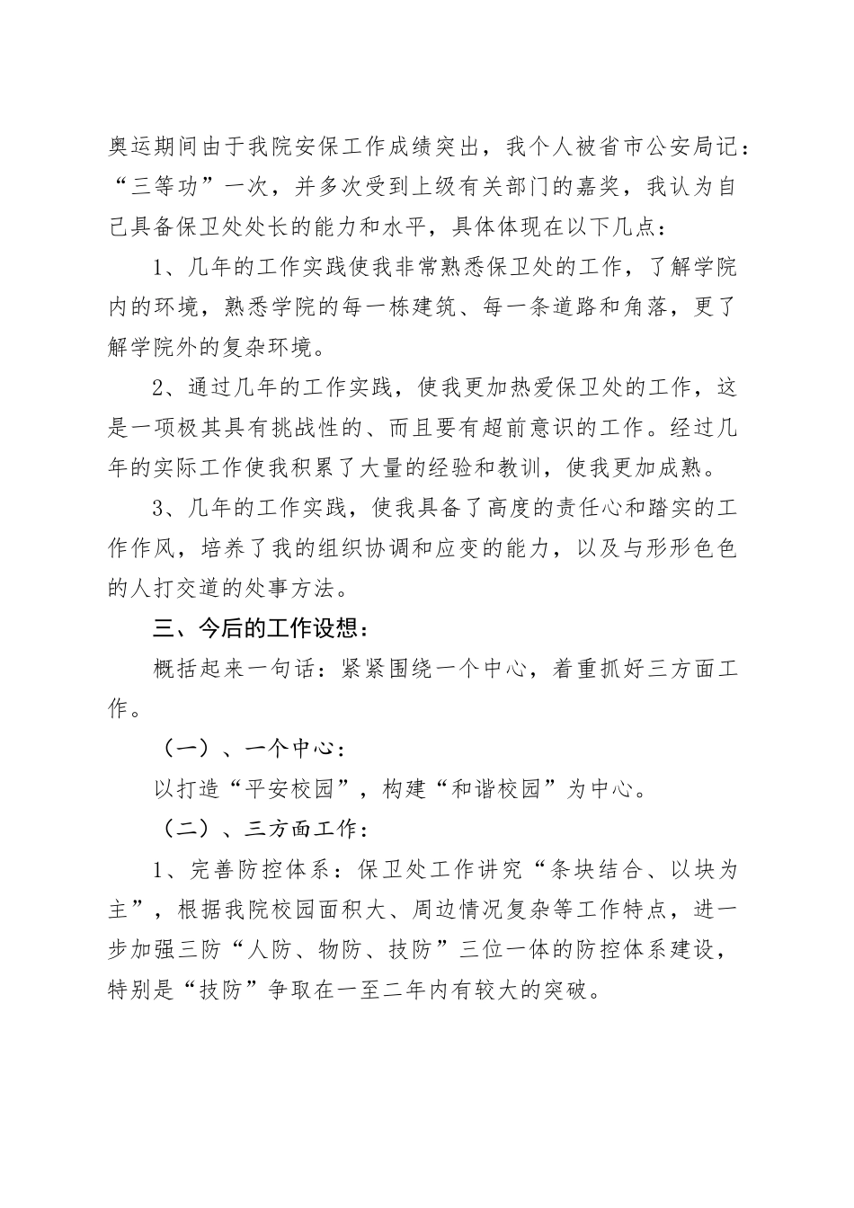 保卫处长竞聘演讲稿_第2页