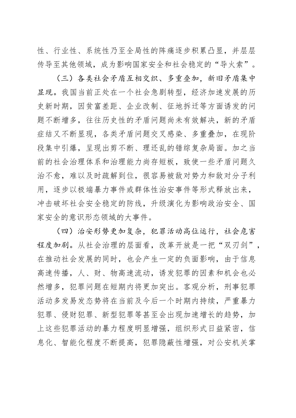 保稳定困境及对策_第2页