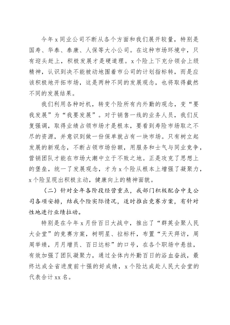 保险公司个人上半年工作总结_第2页