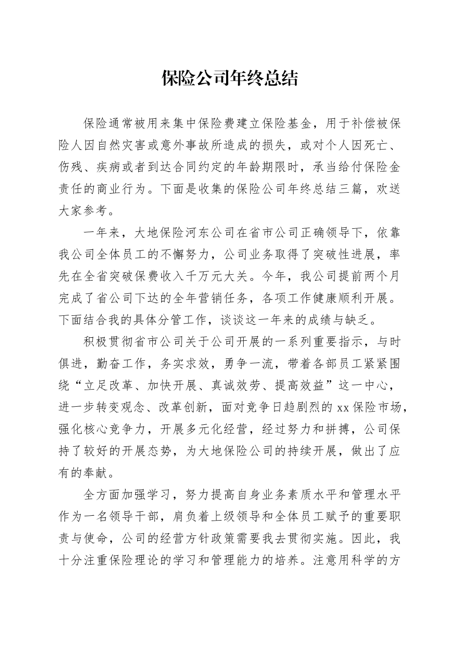保险公司年终总结_第1页