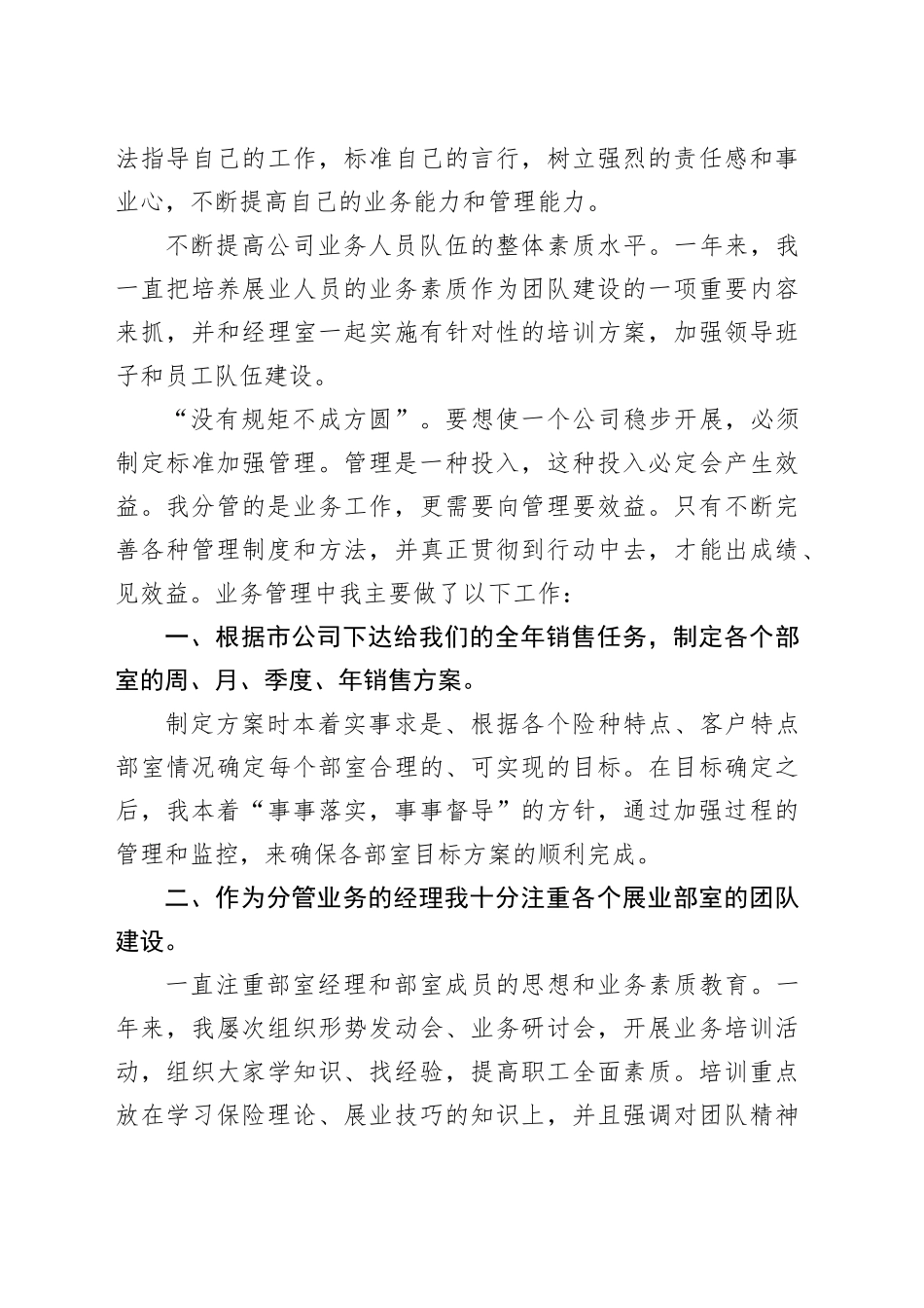 保险公司年终总结_第2页