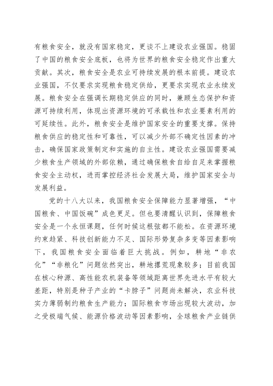 保障粮食安全是永恒课题_第2页