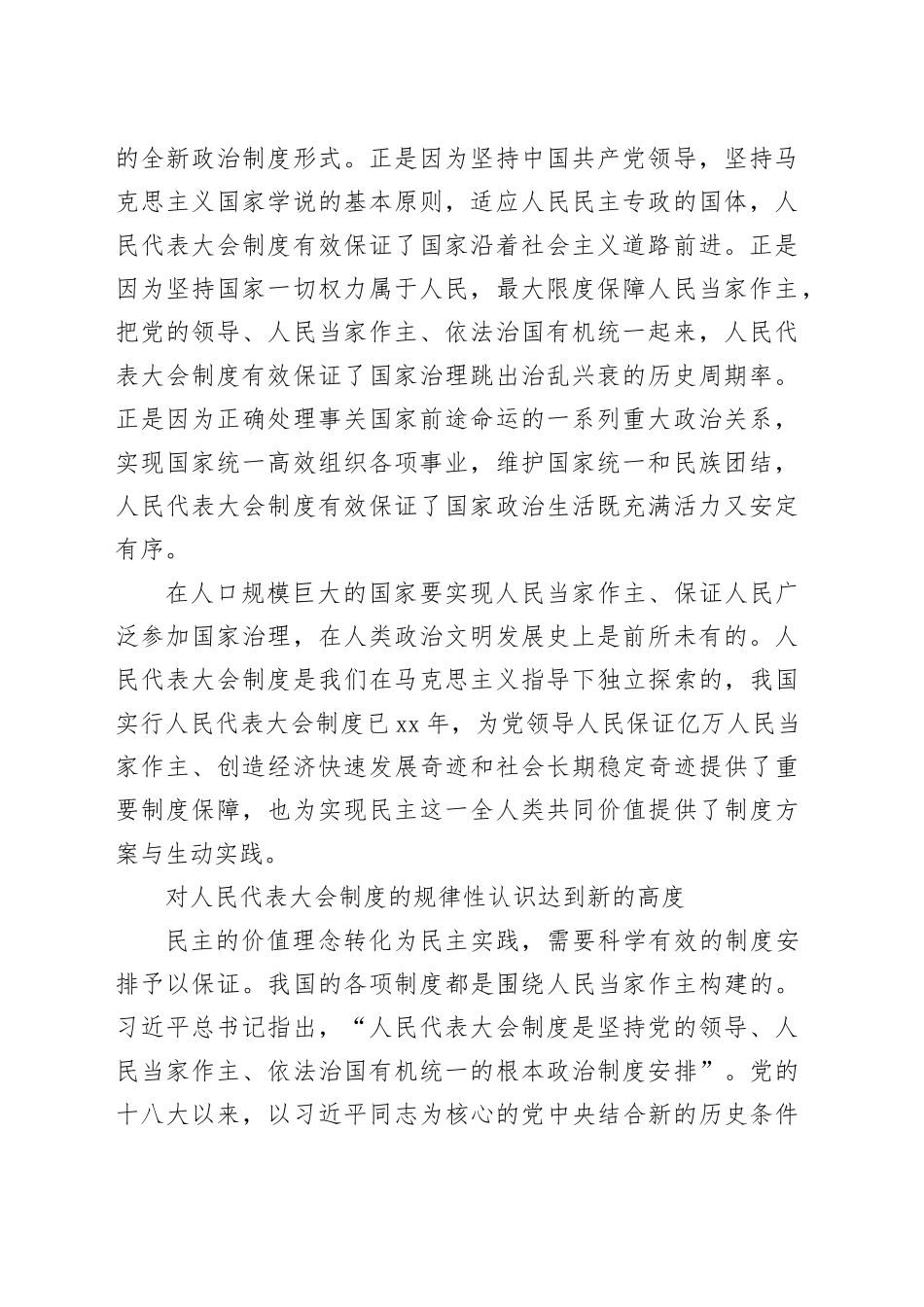 保障人民当家作主的制度安排——读习近平总书记《毫不动摇坚持、与时俱进完善人民代表大会制度》_第2页