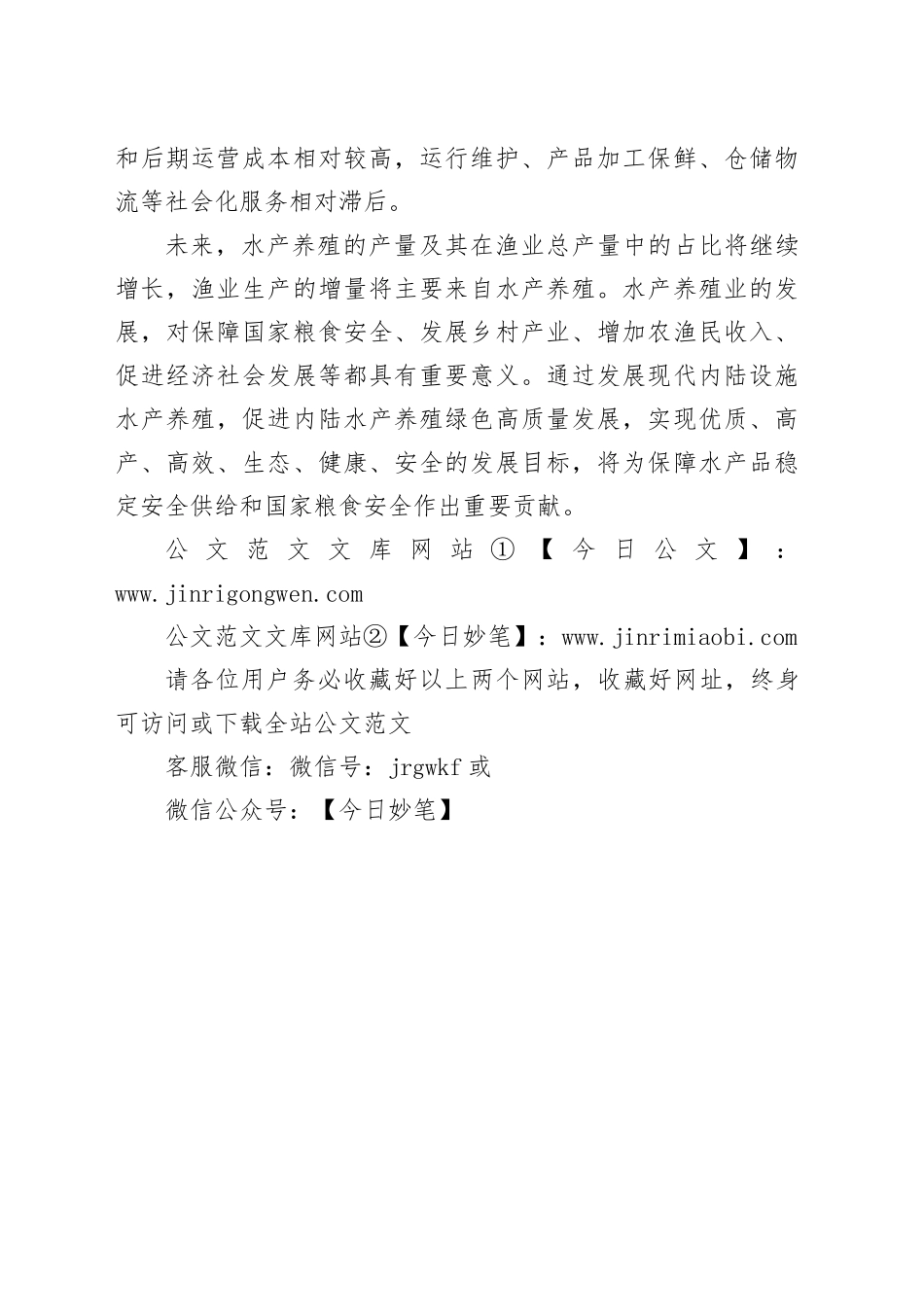 保障水产品稳定安全供给_第2页