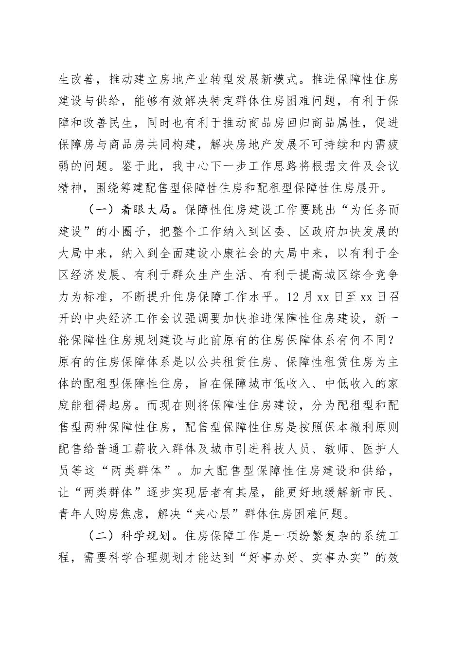 保障性住房建设探讨_第2页