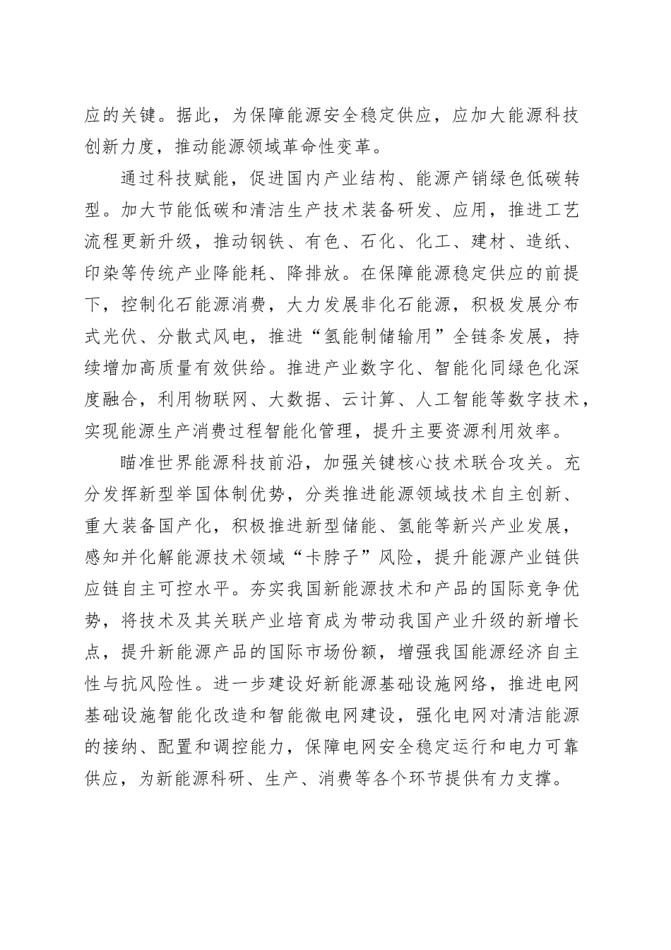 保证能源安全稳定供应的关键_第2页