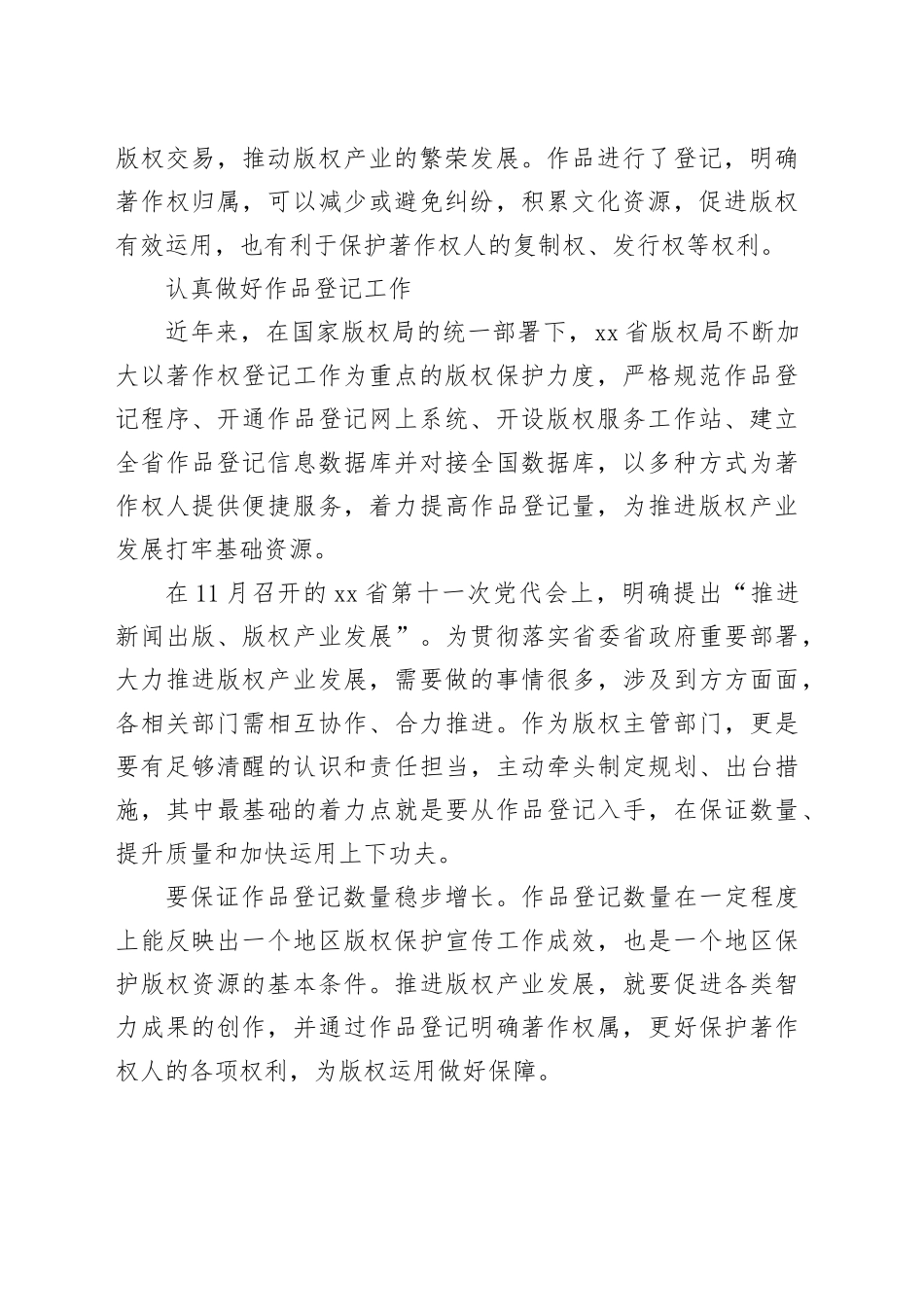 保证数量 提升质量 加强版权运用和保护_第2页