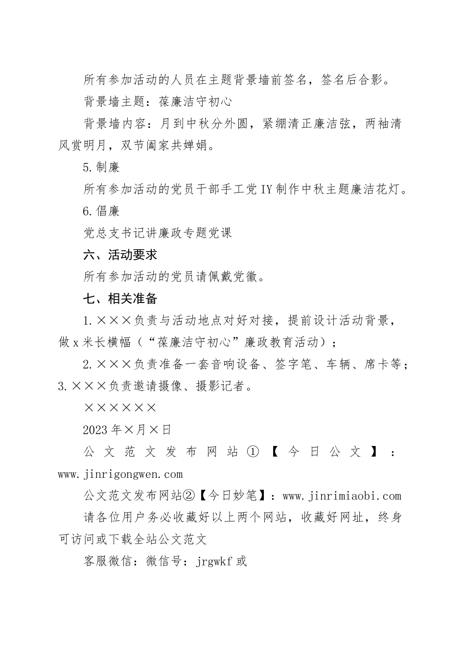 葆廉洁守初心廉政教育活动方案_第2页