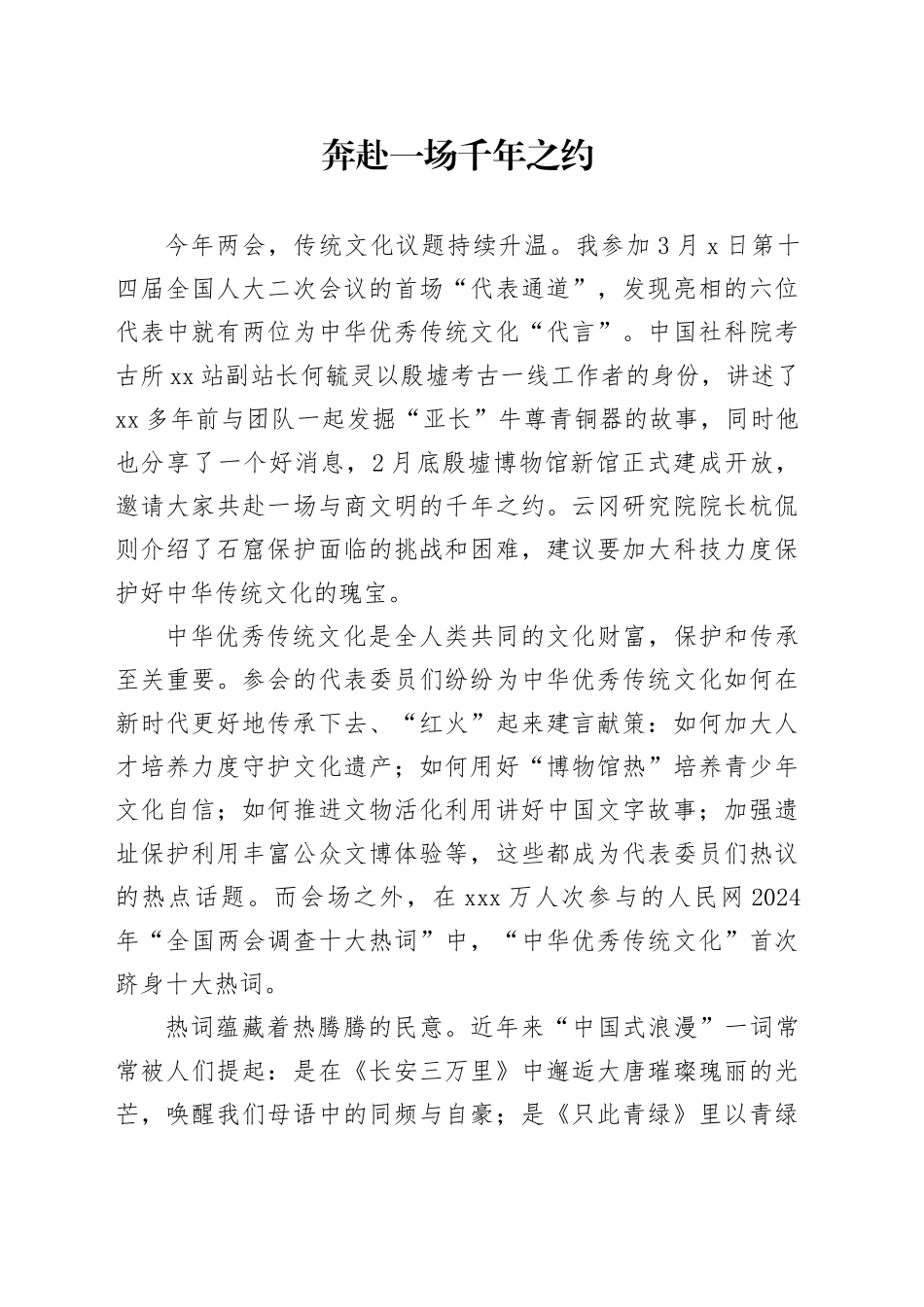 奔赴一场千年之约_第1页