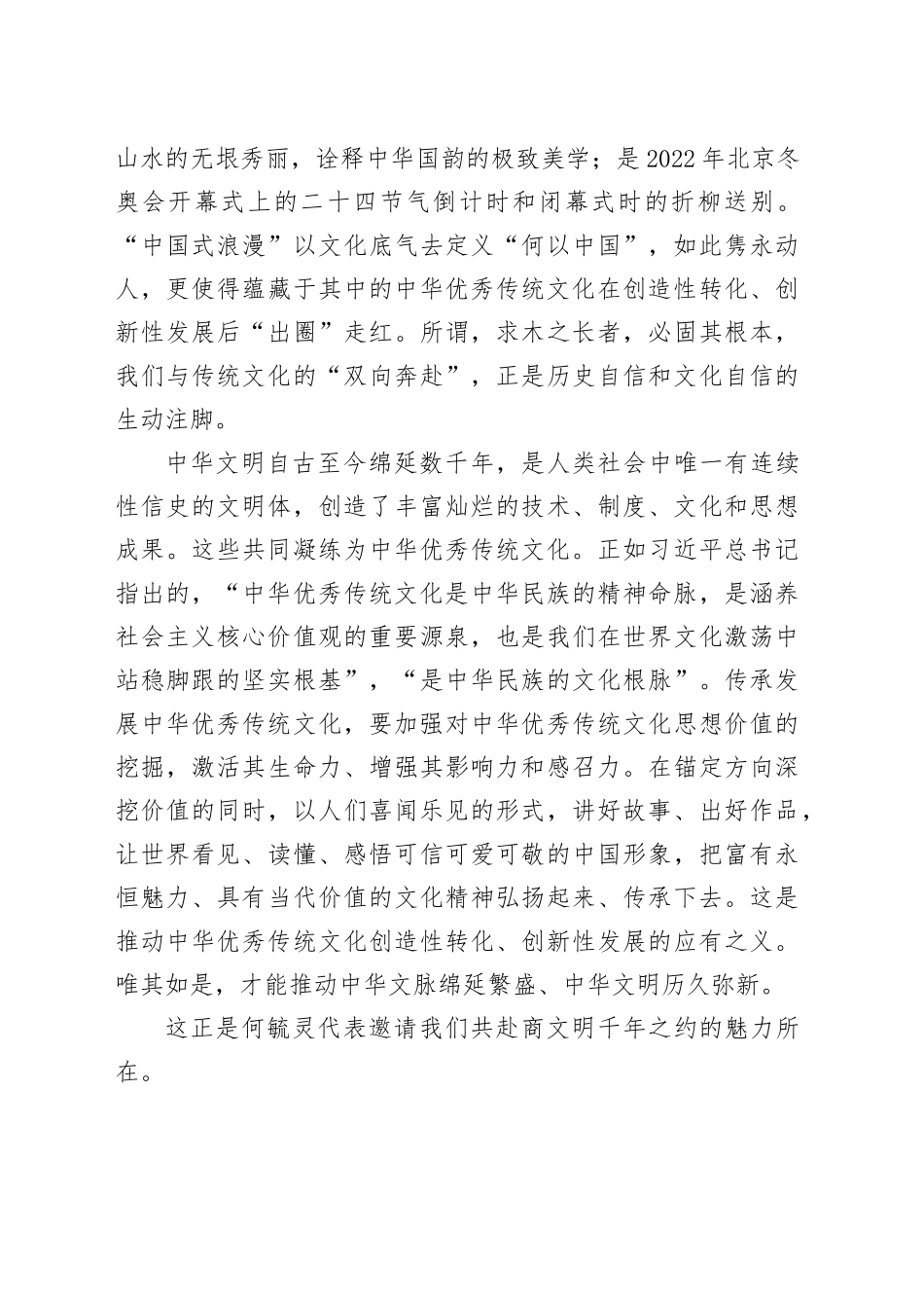 奔赴一场千年之约_第2页