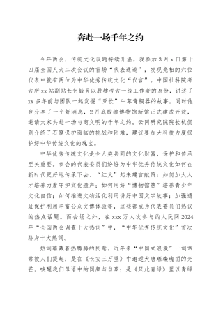 奔赴一场千年之约