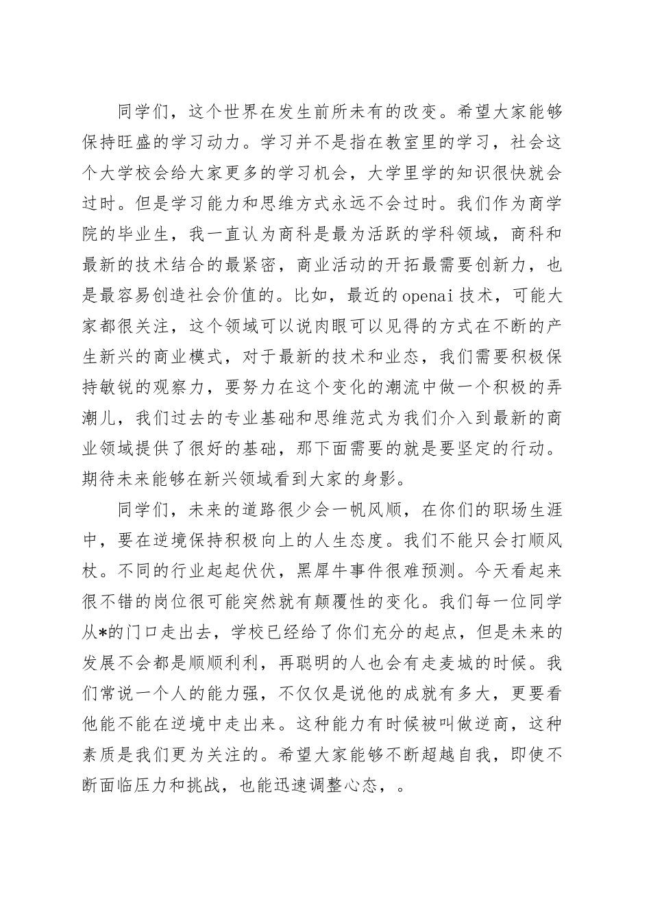 本硕博毕业典礼上的致辞_第2页