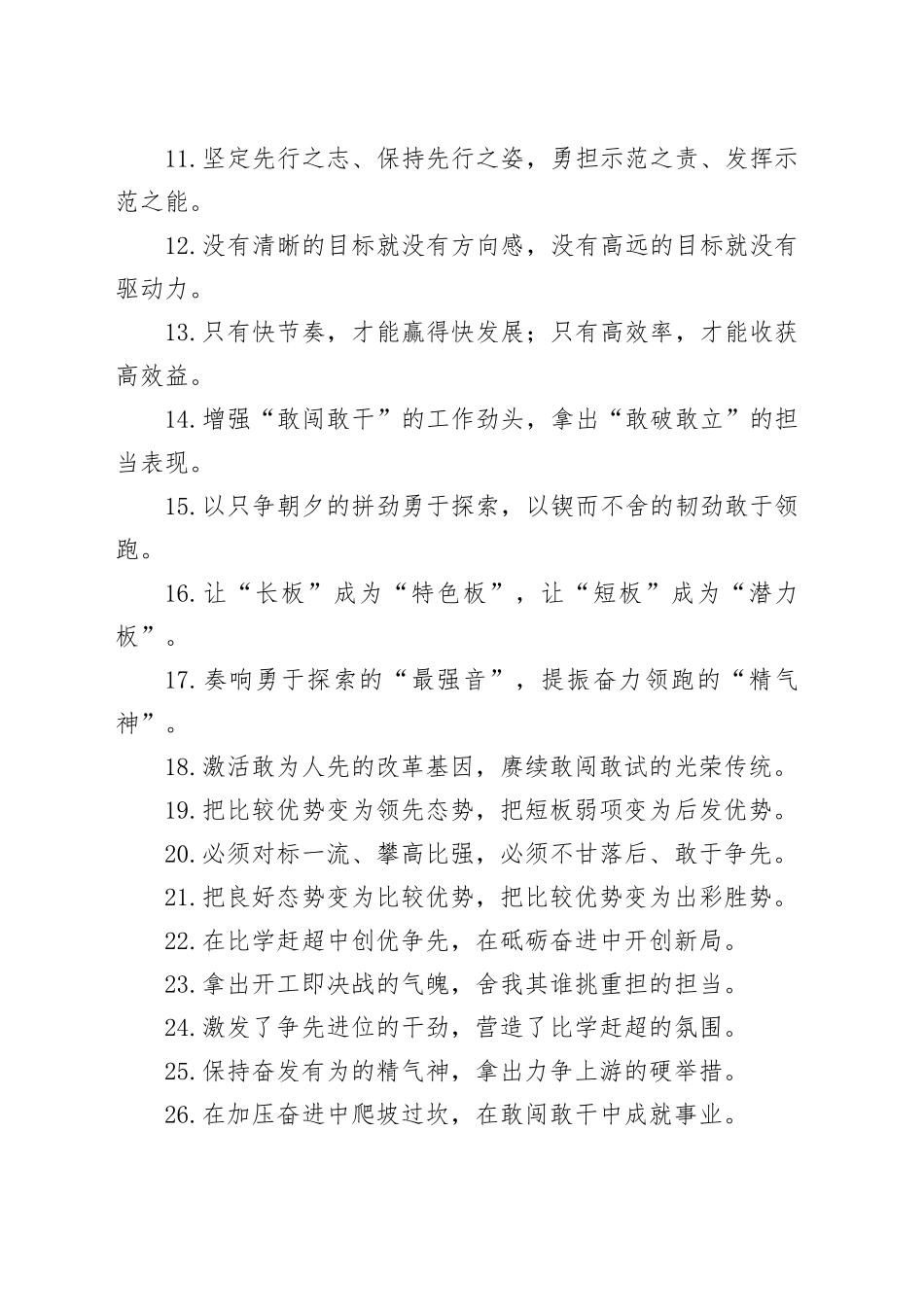 比学赶超类过渡句50例（2024年10月30日）_第2页