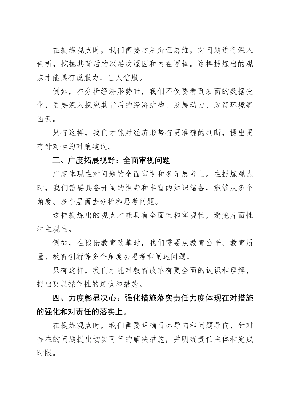 笔杆子如何提炼领导讲话稿的观点？这六个维度值得参考！_第2页