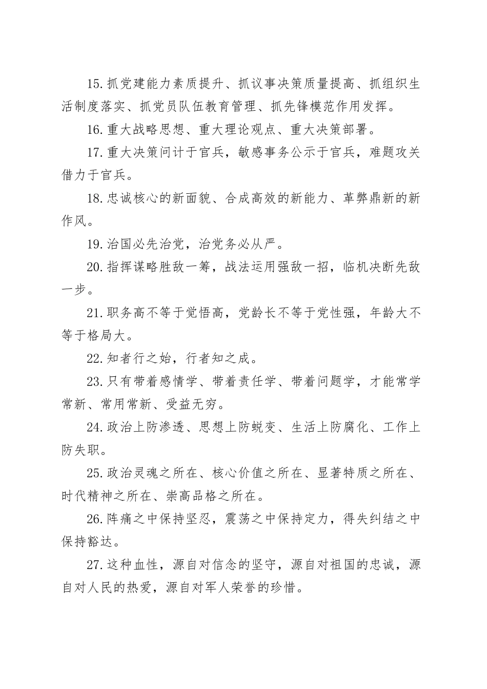 笔杆子写材料必备排比句金句_第2页