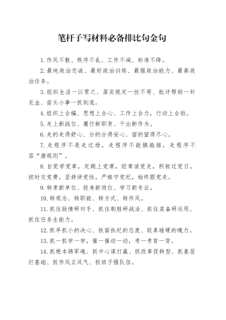 笔杆子写材料必备排比句金句