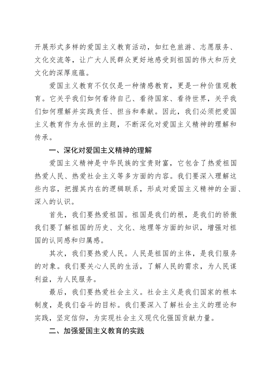 必须把爱国主义教育当永恒主题_第2页