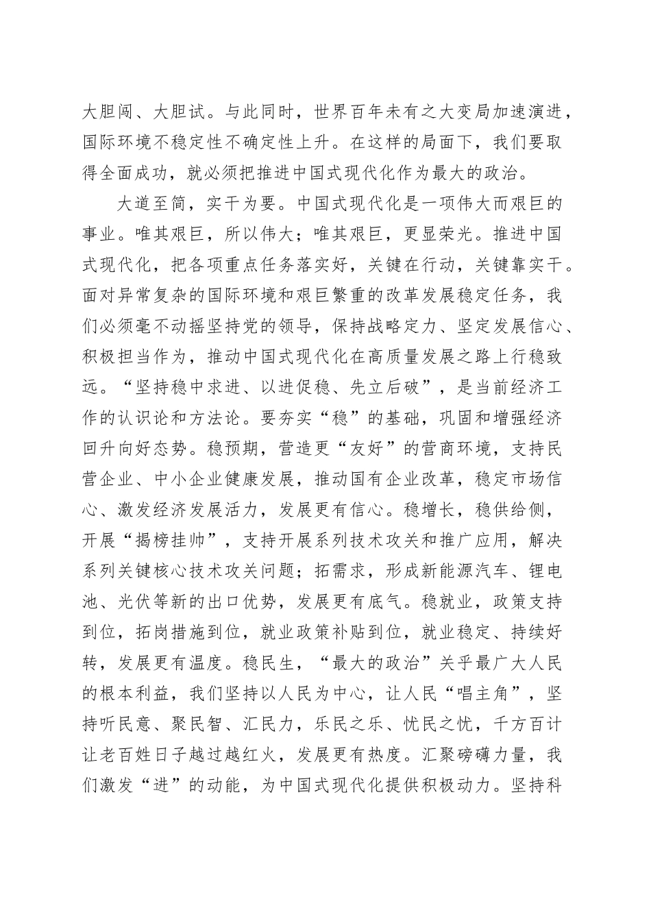 必须坚持把推进中国式现代化作为最大的政治_第2页