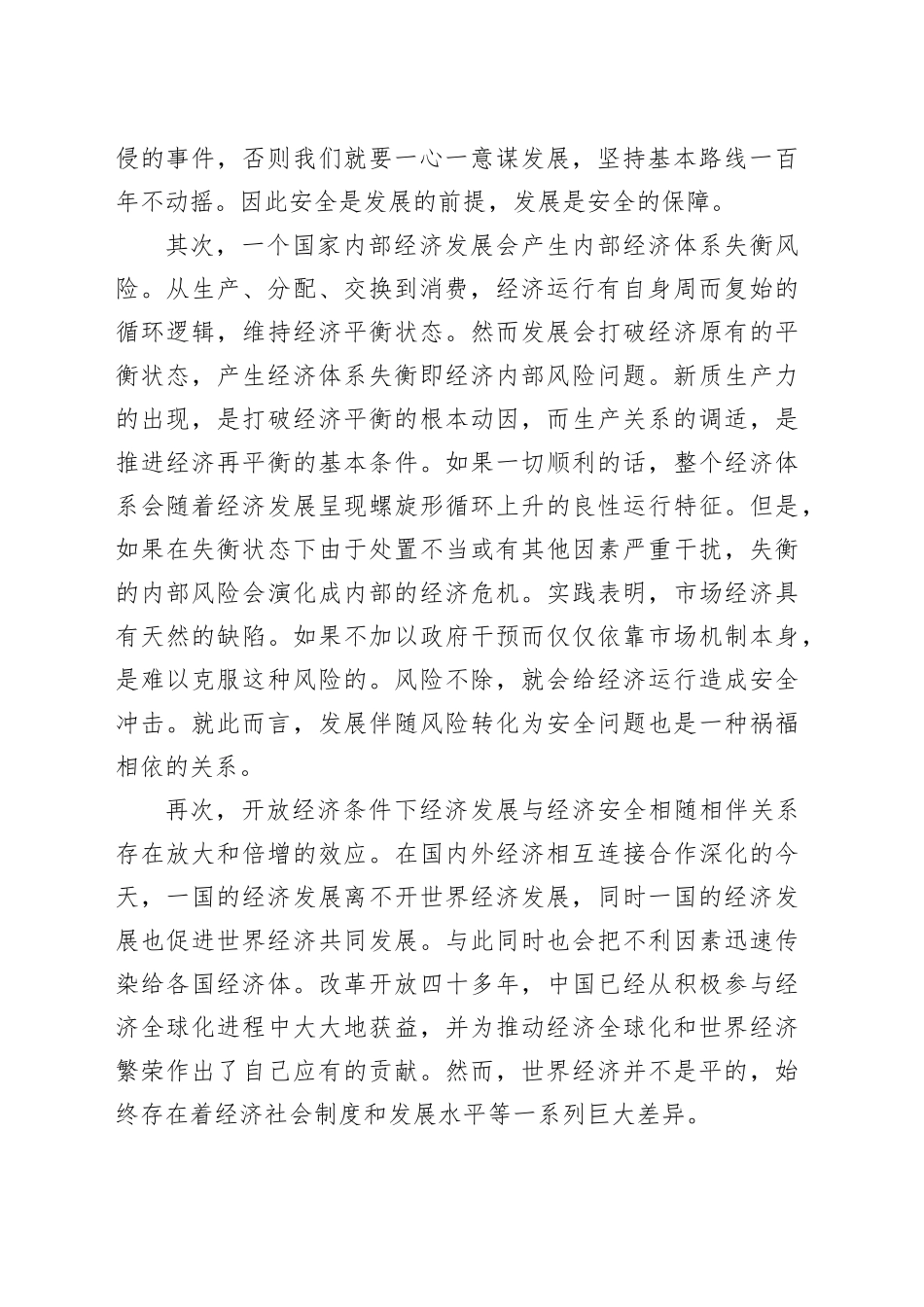 必须坚持高质量发展和高水平安全良性互动_第2页