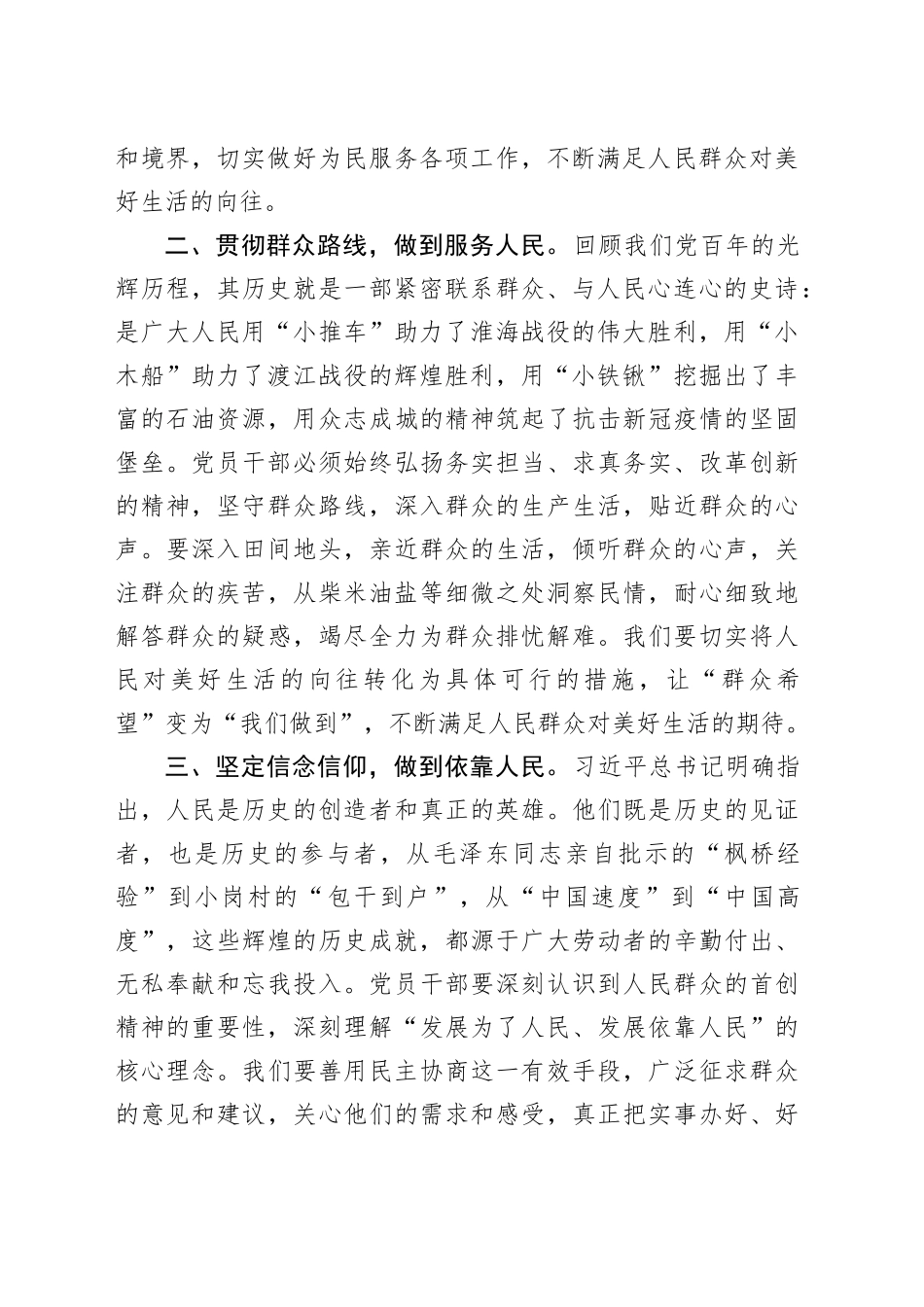 必须坚持人民至上学习心得体会研讨发言材料_第2页