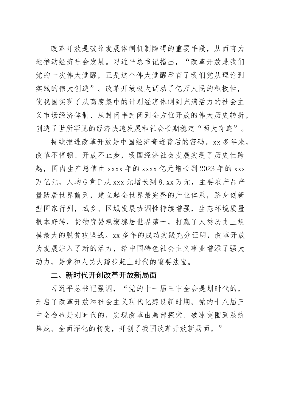 必须坚持依靠改革开放增强发展内生动力_第2页