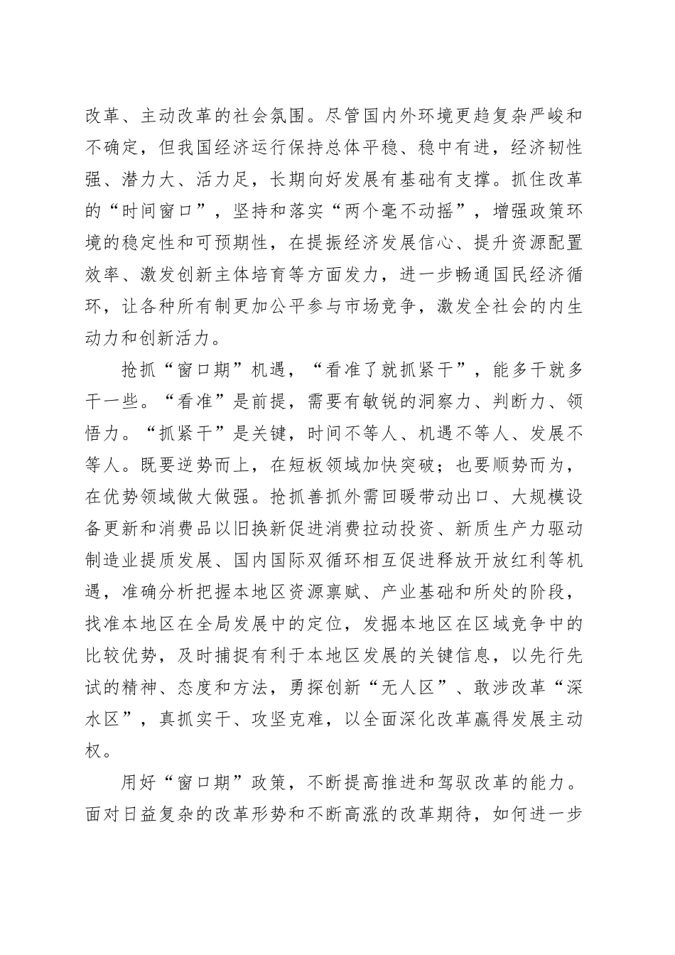 必须牢牢抓住并用好改革“窗口期”_第2页