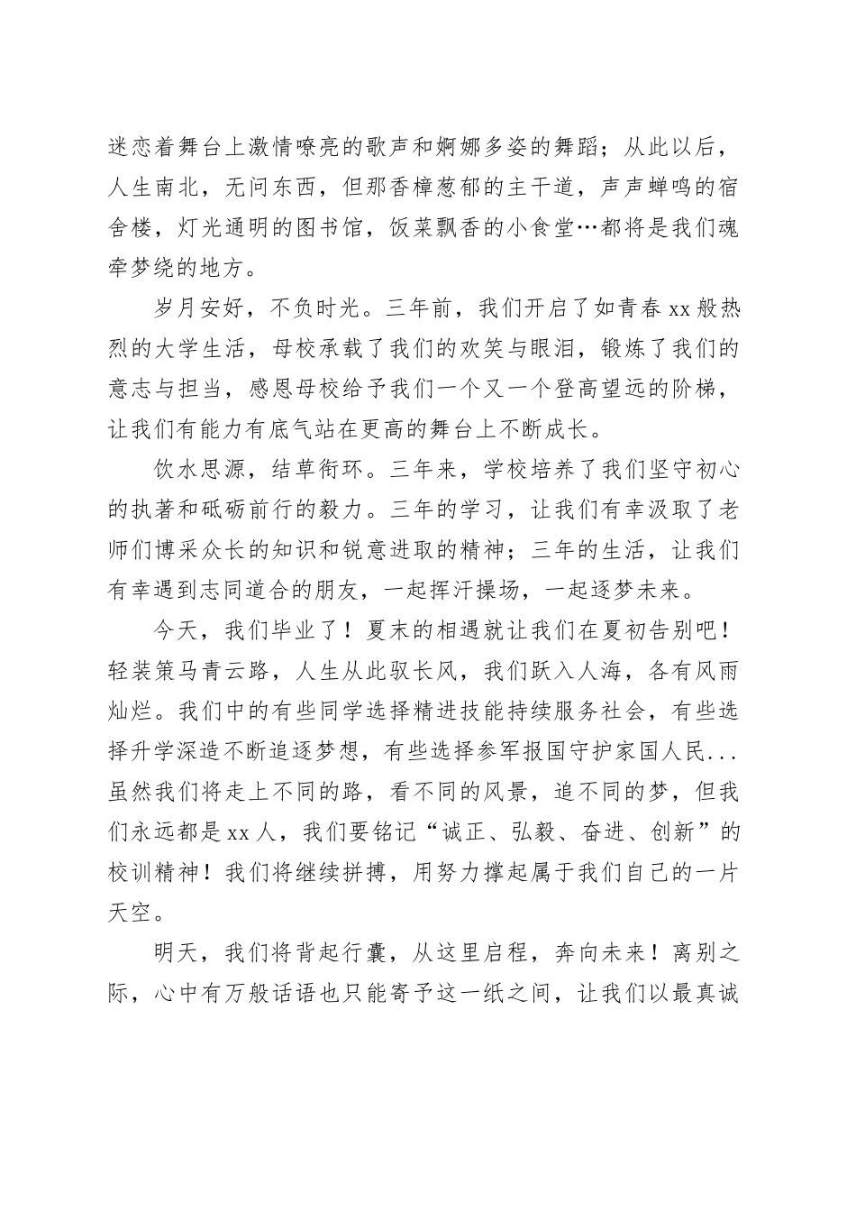毕业生代表、教师代表在2024届毕业生毕业典礼上的发言材料合集（4篇）_第2页