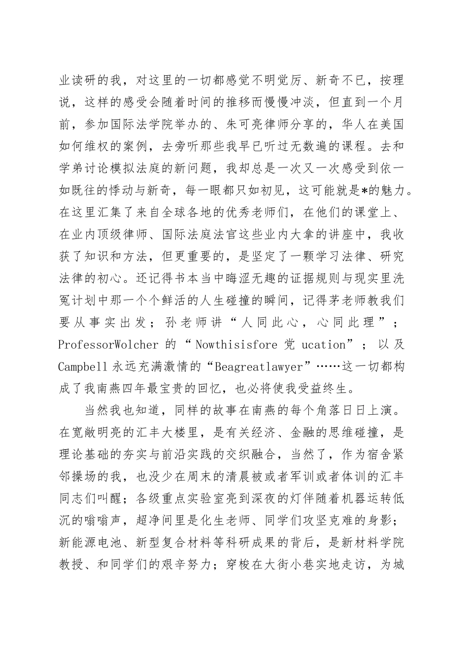 毕业生代表在大学深研院毕业典礼上的发言_第2页