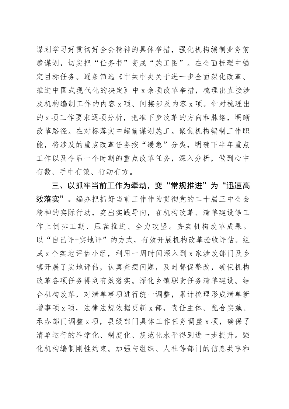 编办学习贯彻党的二十届三中全会精神工作经验材料总结报告汇报20240826_第2页