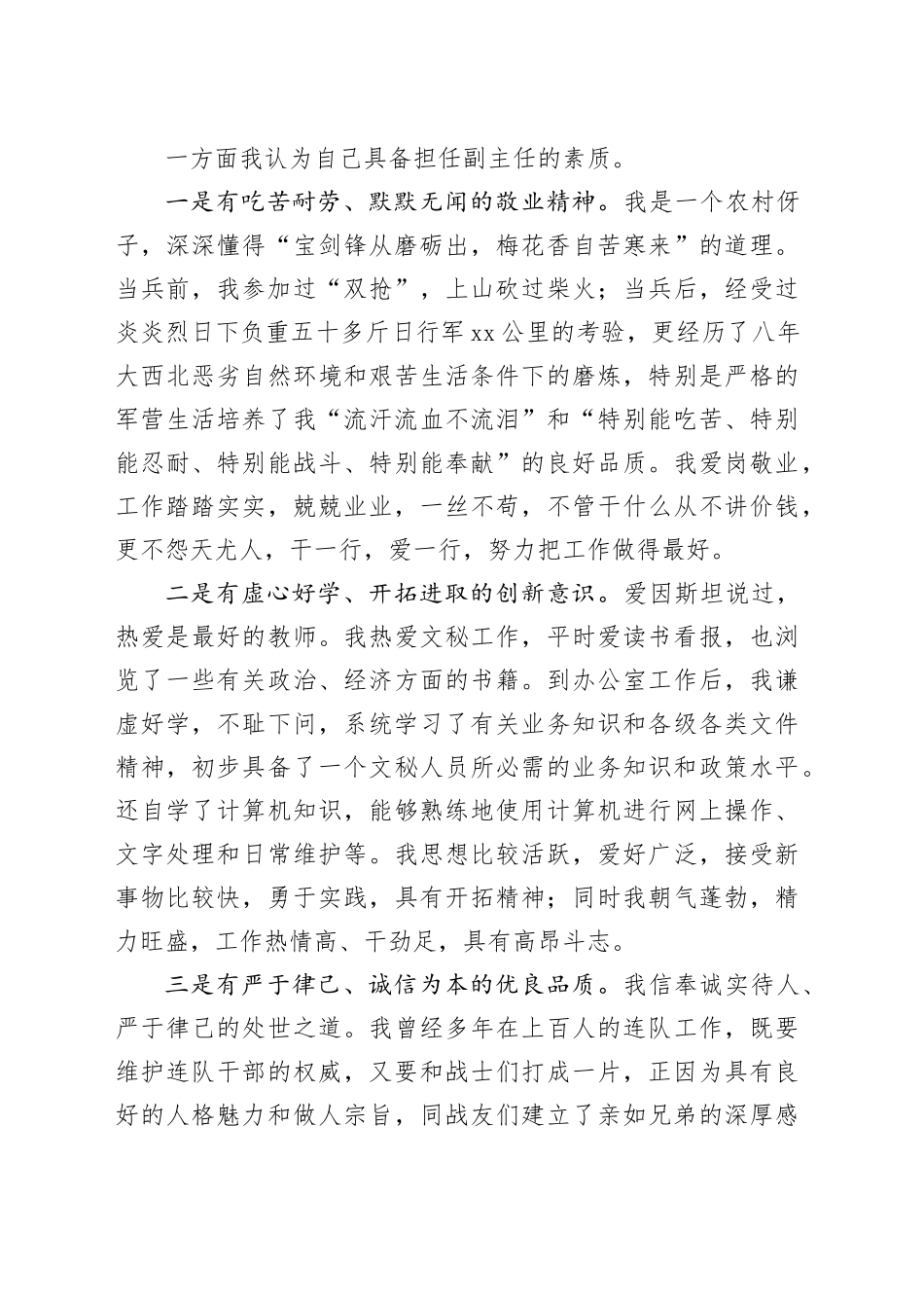 编辑部副主任竞职演讲辞_第2页