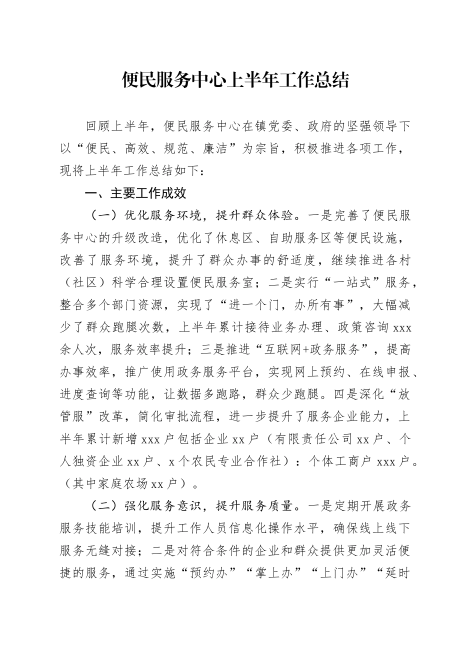 便民服务中心上半年工作总结_第1页