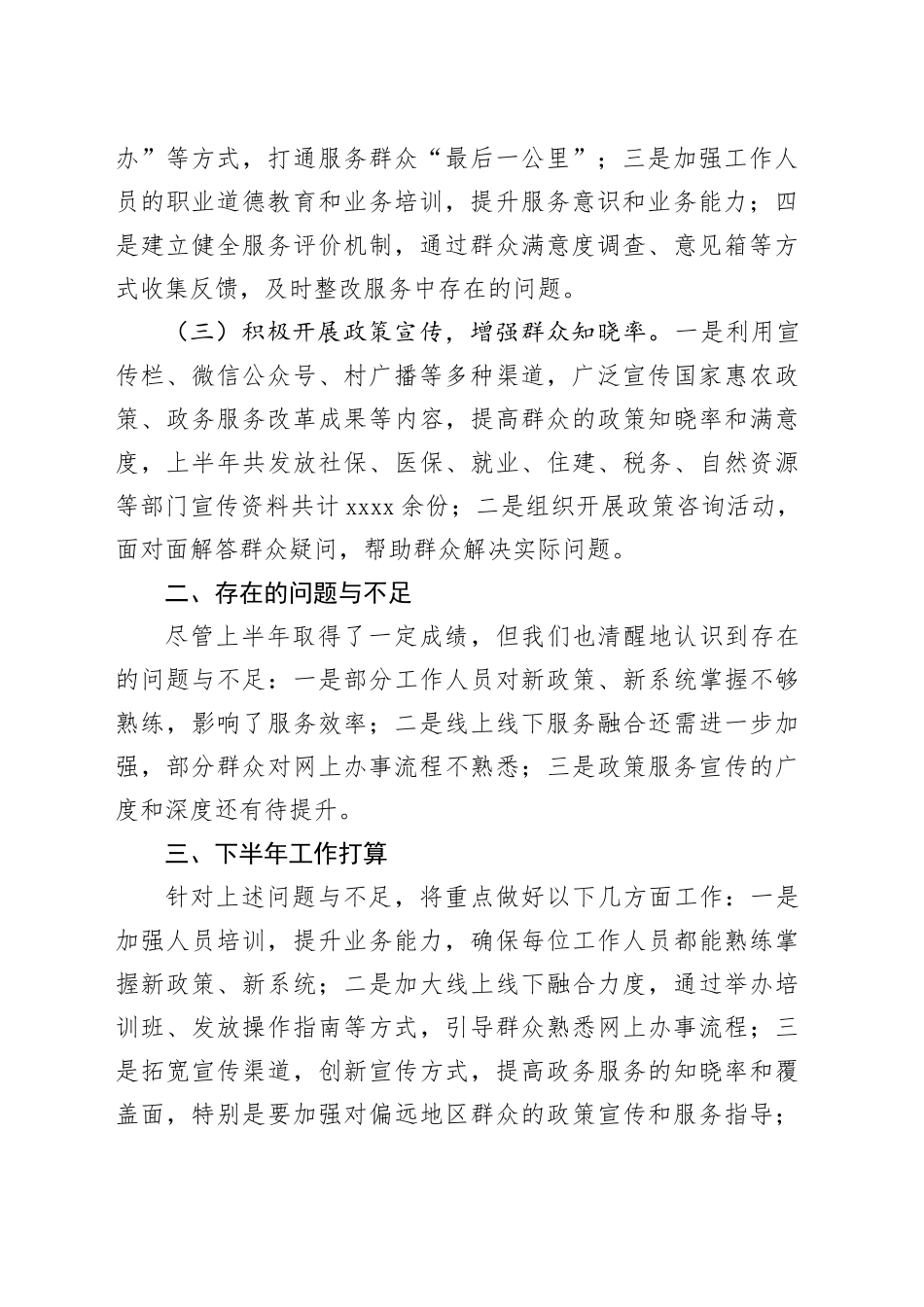 便民服务中心上半年工作总结_第2页