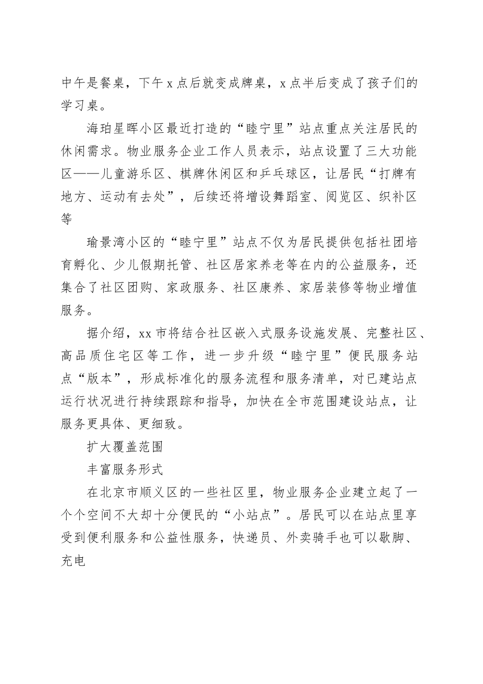 便民小站点释放服务“大能量”_第2页