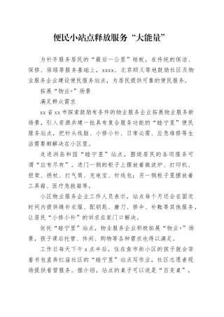 便民小站点释放服务“大能量”