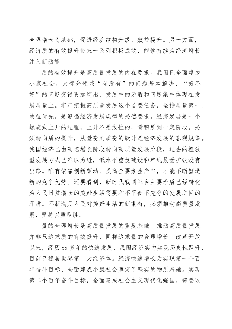 辩证认识经济发展质和量_第2页