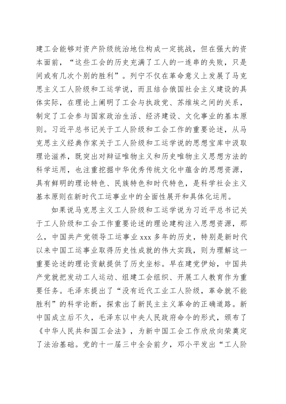 标注马克思主义工人阶级和工运学说的新高度_第2页