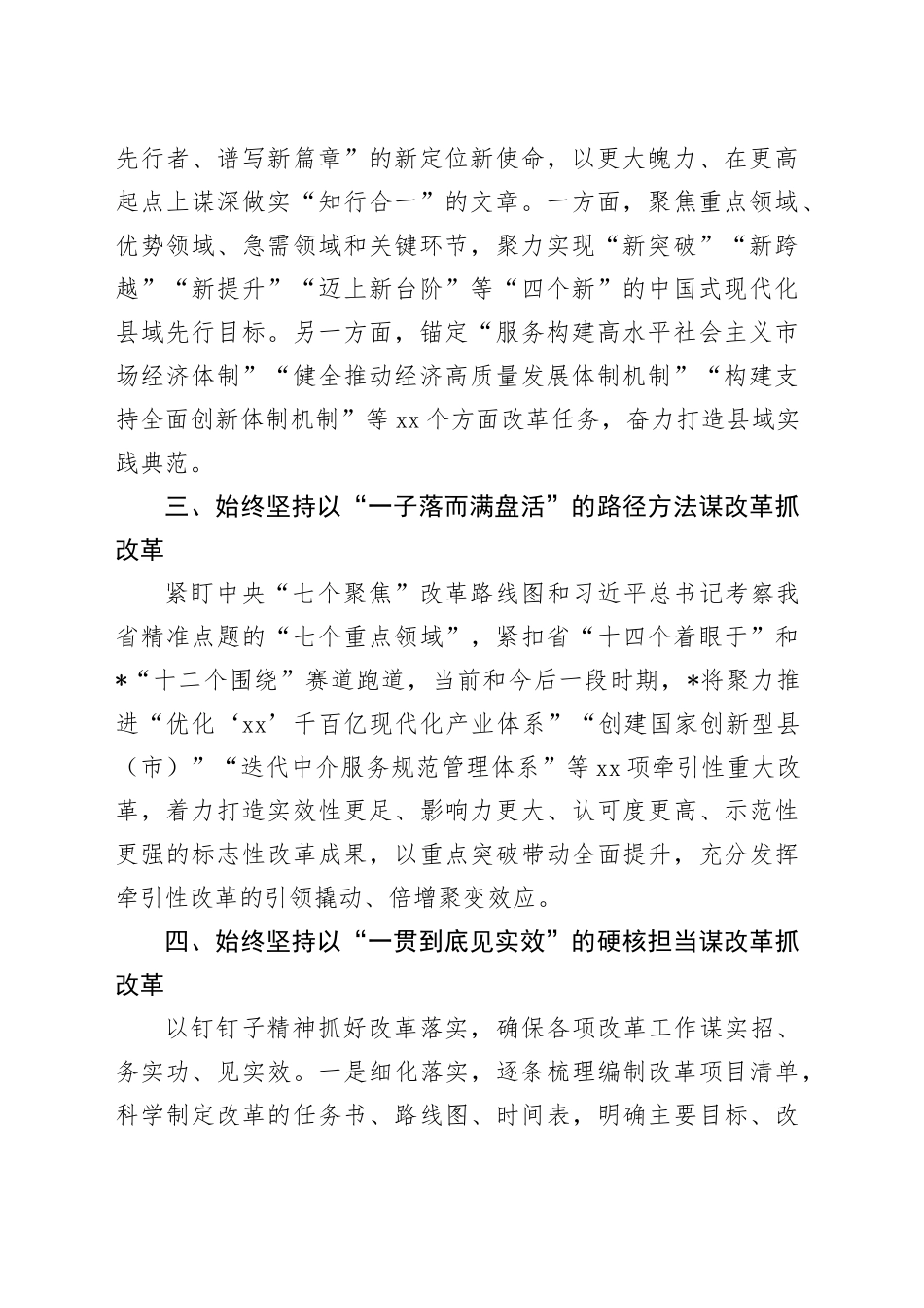 表态发言：加快打造中国式现代化示范引领的县域样板_第2页