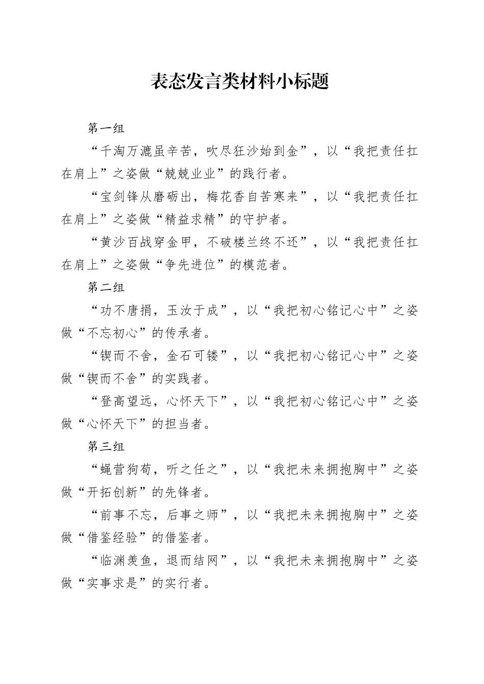 表态发言类材料小标题_第1页