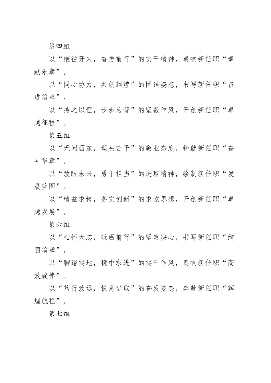 表态发言类材料小标题_第2页