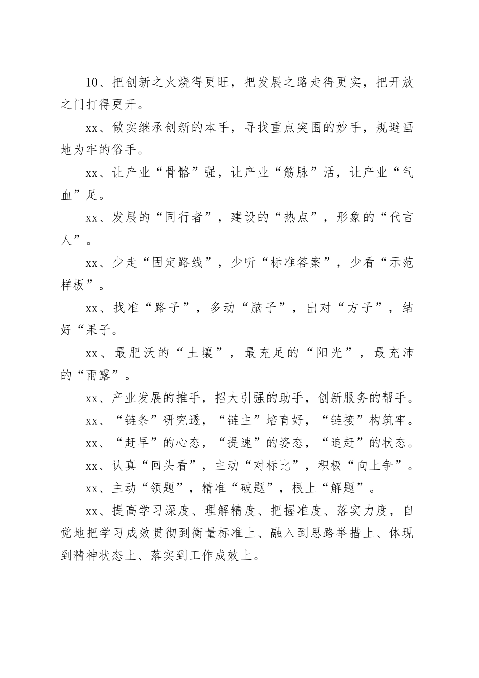 表态发言类排比金句25例_第2页