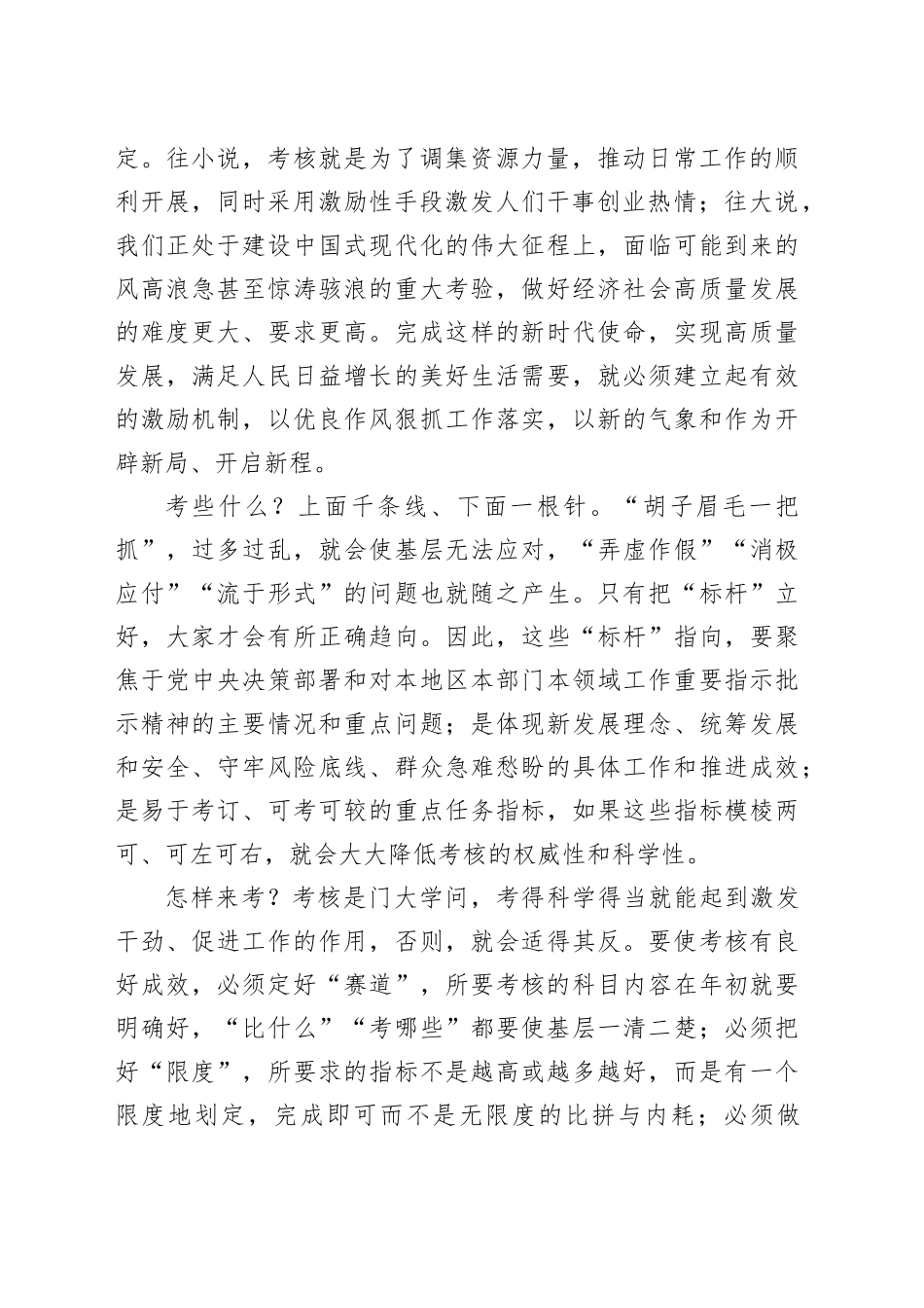 别让年终考核“变了味”_第2页