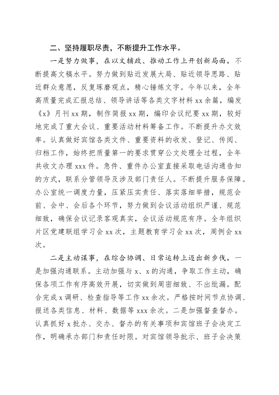 宾馆办公室主任述职述廉报告_第2页