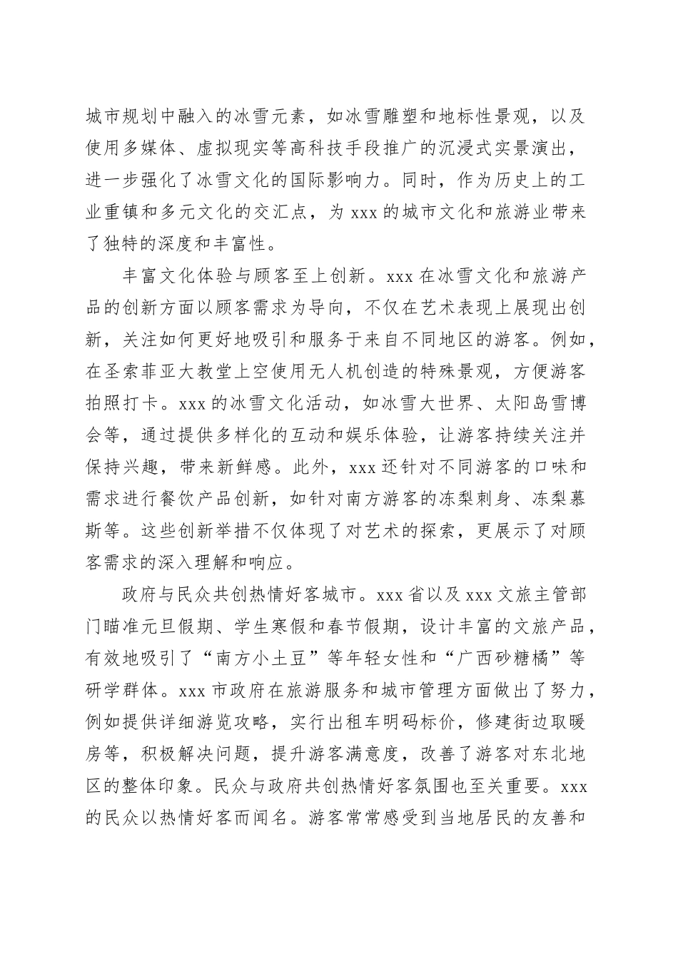 冰雪文化缘何在哈尔滨绽放光彩_第2页