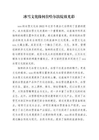 冰雪文化缘何在哈尔滨绽放光彩