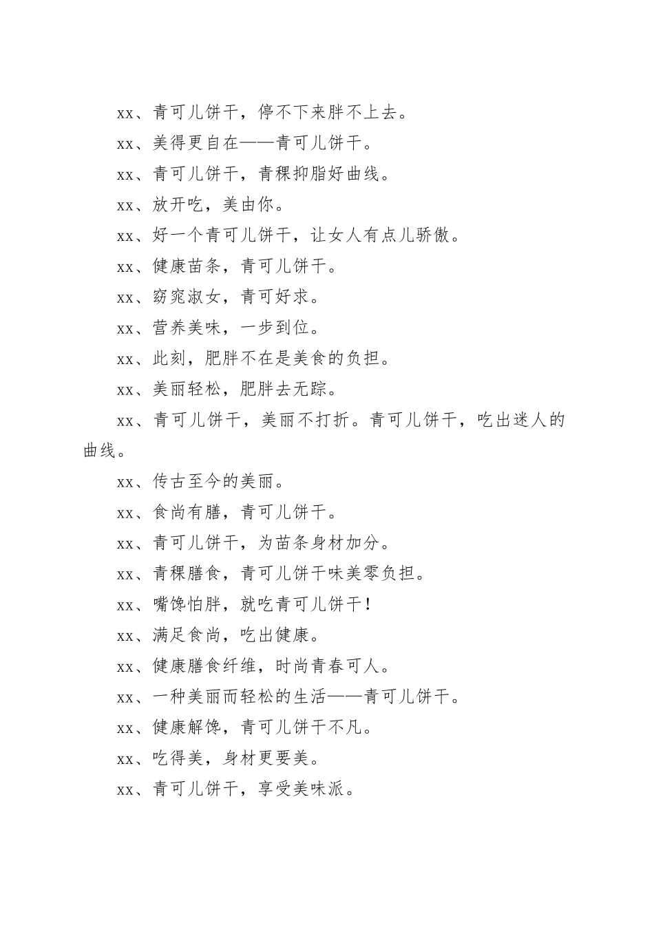 饼干广告文案_第2页