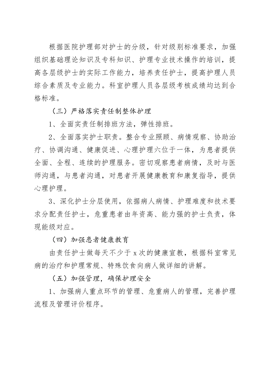 病区年终护理工作总结材料合集（18篇）_第2页