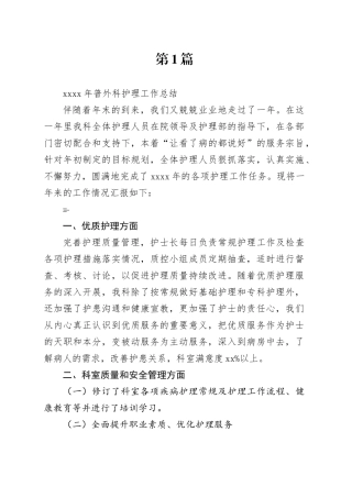 病区年终护理工作总结材料合集（18篇）
