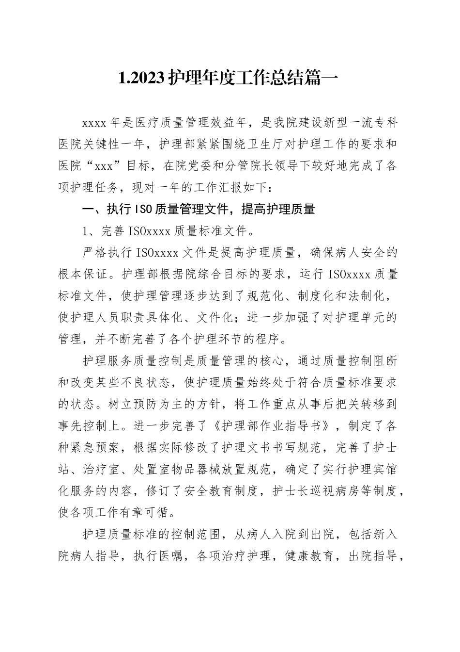 病区年终护理工作总结材料合集（22篇）_第1页