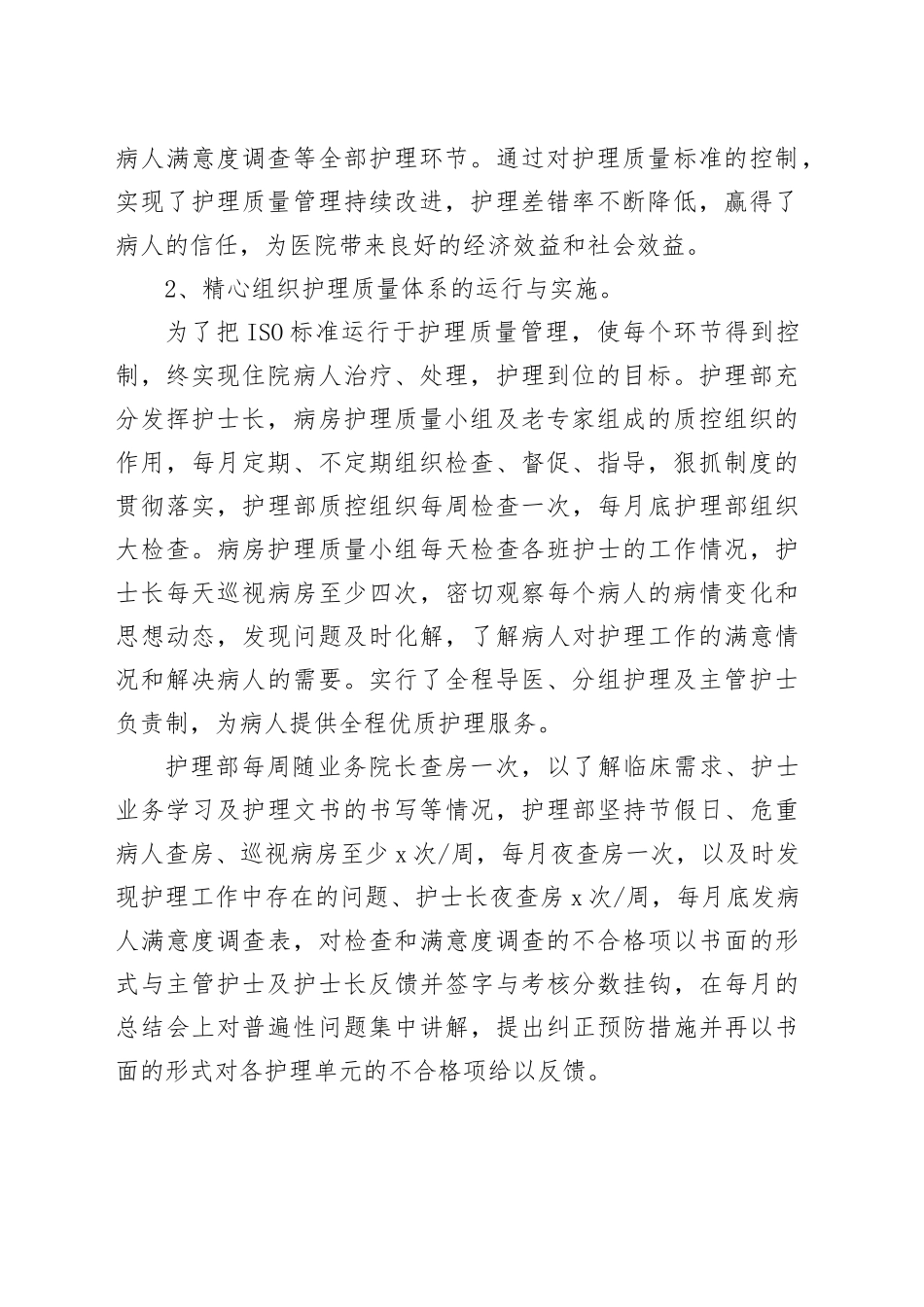 病区年终护理工作总结材料合集（22篇）_第2页